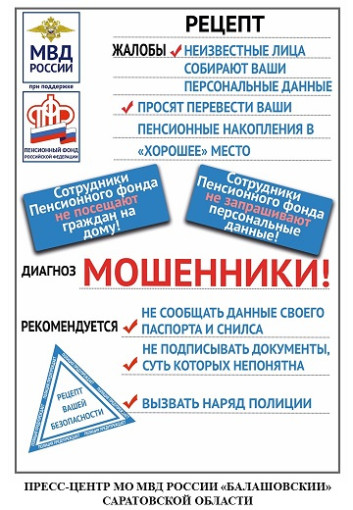 ВНИМАНИЕ: МОШЕННИКИ! ВНИМАНИЕ: МОШЕННИКИ!.