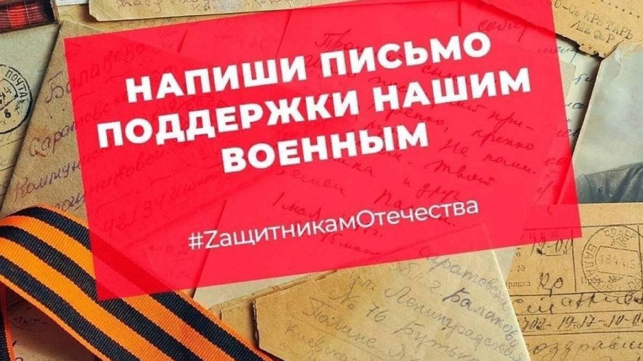 Акция "Поддержим русского солдата" Акция "Поддержим русского солдата".